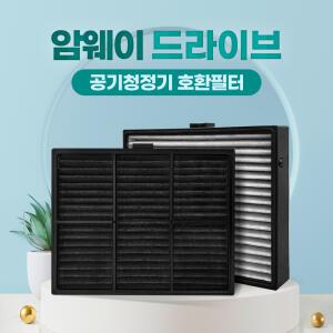 암웨이 차량용 공기청정기 필터 H13 엣모스피어 드라이브 121638A 호환