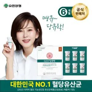 와이즈바이옴 당큐락 6개월분 패키지