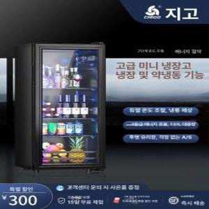 헬랜디 술냉장고장 가성비좋은 미니술냉장고
