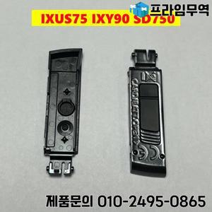 Canon IXUS75 IXY90 SD750 배터리 커버 백 쉘 액세서리(고무 스트립 포함)