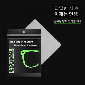 안경 김서림 습기 안경닦기 방지 안경닦이 안경클리너 DD-11493 김서림방지 안경김서림방지