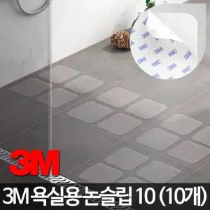 3m 표시NO 욕실 미끄럼방지 사각 논슬립테이프10cm10p 물에강한 화장실 사고예방