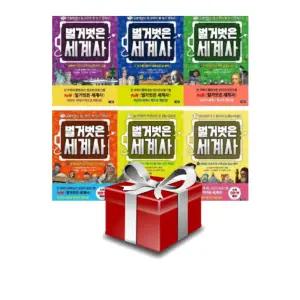 벌거벗은 세계사 7-12권 세트+랜덤선물