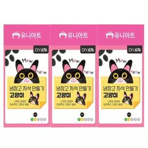 고양이냉장고자석만들기 나만의냉장고자석만들기(3개) 냉장고자석
