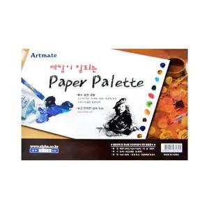 (아트메이트) 종이파레트 (paper palette)/붓/소형/양면/초등생/빠레트/중학생/고등학교/파렛트/팔레트/학
