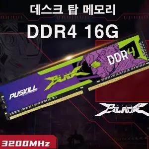 (SK하이닉스 칩)PUSKILL DDR4 PC4-25600 3200mhz 16G
