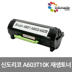 신도리코 재생토너 A603T5K A603T10K A601dn A603dn A608dn A606dn A606dns