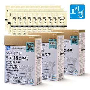 요리엔 당신의부엌 한우사골농축액 30인분 HACCP 곰탕
