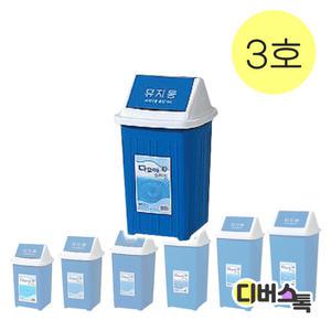쓰레기통 모음 / 다모아 사각 휴지통 3호 종량제 10L