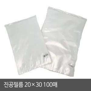 업소용진공포장지 무연신 진공비닐 20 30 100장