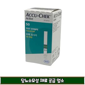 로슈 아큐첵 액티브 혈당시험지 50매 1팩 (2025-04-03)까지