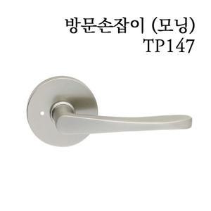 동성 TP147 실린더 실린다 레바락 레버락 국산 방문 손잡이 모닝 GR 버튼형