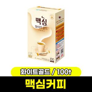 [문구와팬시] 맥심 화이트골드 믹스 100T