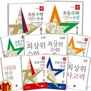 T맴버십 10%+선물) 2025년 디딤돌 초등 수학 기본+응용 기본 응용 원리 문제유형 최상위 S 연산 사고력 1-6학년