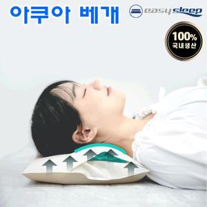 이지슬립 아쿠아 물베개 경추 거북목 수면 무중력 쿨베개 시원한 베개