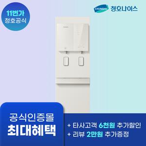청호나이스 메타디지털 N 냉온정