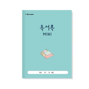 아이스크림몰 미니 독서록 독서노트