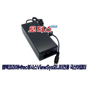 엠텍 뷰시스 F2414 real 144 HDR/ViewSys F2716 EDGE real 165 HDR 게이밍 모니터용 12V 4A 국산어댑터