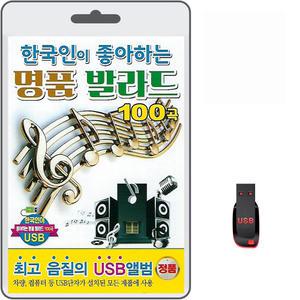 USB 한국인이 좋아하는 명품 발라드 100곡 휴대용라디오 mp3 트로트 노래 가요 정의송 김종환 김범수 유호