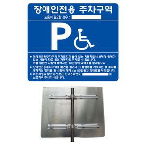 알루미늄 장애인 주차구역 표지판 700x600 장애인전용 표지 안내