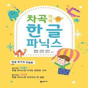 차곡차곡 한글 파닉스