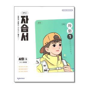 천재교육 중학교 사회 1 자습서 허수미 (2025년)