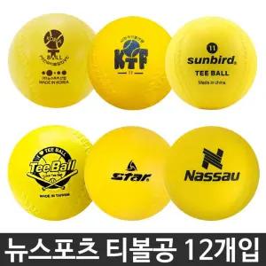 뉴스포츠 티볼공 12개입 연습용 훈련용 학교체육 수업용
