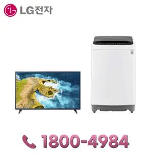 LG인터넷+TV 가입 신청 LG43인치TV 43MQ520S 통돌이세탁기12K TR12HN