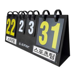 스타스포츠 다목적 스코어보드 35점 대형사이즈 득점판 족구점수판 탁구득점