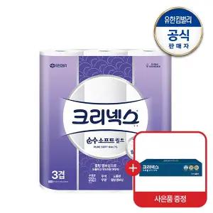 크리넥스 3겹 천연펄프 순수소프트 퀼트 화장지 25M-9롤+뽑아쓰는키친타올40