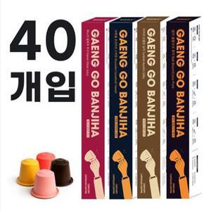 갱고 캡슐커피 네스프레소 호환 4가지 향 40개입