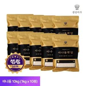 갤러리아 [2025햅쌀]바나듐뿍쌀 10kg(1kgX10봉) 박나래PICK TV방영 혈당강하쌀