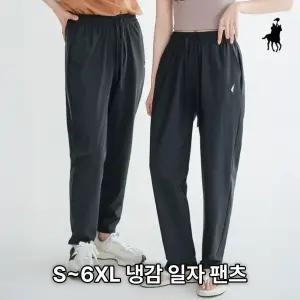 [빅히트 패션] 아이스 냉감 일자 팬츠 빅사이즈 S~6XL 밴딩 시원한 쿨 슬랙스