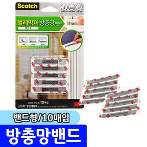 [문구채널] 3M 벌레막이 방충망 밴드 (밴드형/10매입)