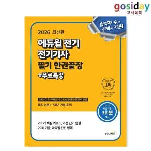 ㅇ (분철가능) 2026 [에듀윌] 전기[기사] 필기 한권끝장