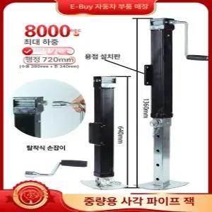 카라반 아웃트리거 트레일러 브래킷 고정 400kg