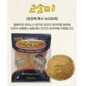 국산 떡밥 민물 고소미 대물 붕어 잉어 향어 유인제 페리칸