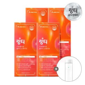 링티 수분콜라겐블러드오렌지맛 4박스(40회분)+원형보틀