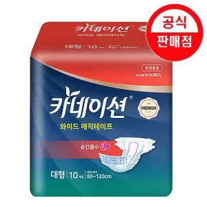 카네이션 겉기저귀 와이드매직 대형 프리미엄 8팩 (총80매) 고급형 성인기저귀