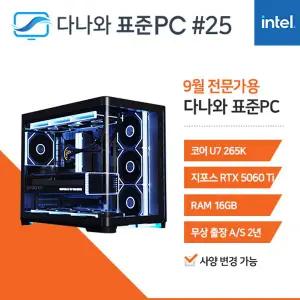 다나와표준PC 전문가용 250925 (16GB, M.2 1TB) 조립컴퓨터 M