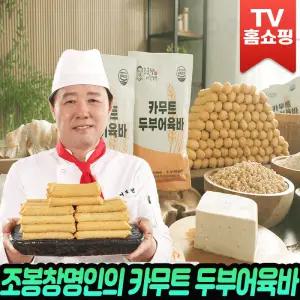 조봉창 명인의 수제 카무트 두부 어육바 40개 글루텐프리 어묵바 밀가루없는 생선살 간식 오뎅 핫바