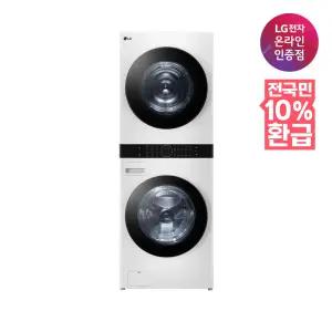 [으뜸효율 가전] LG 트롬 오브제컬렉션 워시타워 W21WAM 세탁기건조기 24/21kg
