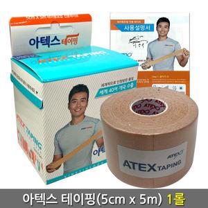 뉴 아텍스 키네시 테이핑 5cmx5m 1롤/이동국 테이핑 스포츠 근육 테이프 키네시올로지
