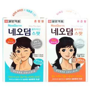 일양 네오덤 울트라신10갑/여드름/습윤밴드/트러블