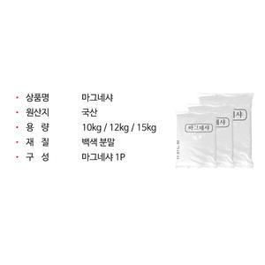 국산 마그네샤 생석회 백회가루 석회가루 10kg 12kg 15kg