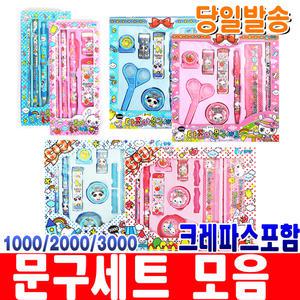 [오피스스쿨] 문구세트 5000 (분홍/파랑) 2중택1 문구 세트 새학기 선물 신학기 준비물 어린이 학용품
