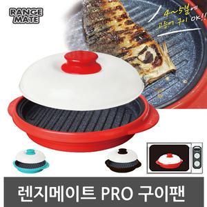 렌지메이트 프로 구이팬/전자렌지전용/가스불없이요리