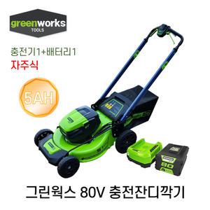 그린웍스 충전잔디깍기 신형 pro 80V 밧데리 1B세트 잔디깎기 충전제초기 2502273