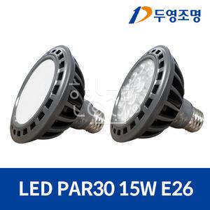 두영조명 LED PAR30 15W E26 집중형 확산형