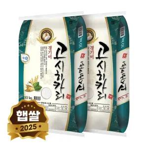 [현대농산]2025년 햅쌀 고시히카리 경기미 쌀 20kg (10kgX2봉) 단일품종 상등급